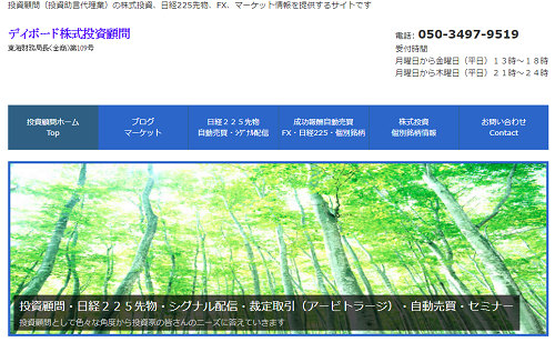 デイボード株式投資顧問