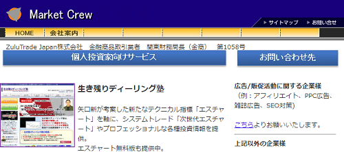 マーケットクルー 投資顧問サイト口コミ検証ナビ