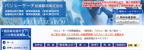 ヴァリューサーチ投資顧問