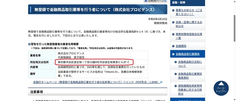 無登録で金融商品取引業を行う者