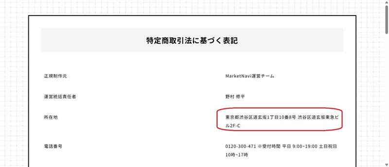 マーケットナビ運営会社