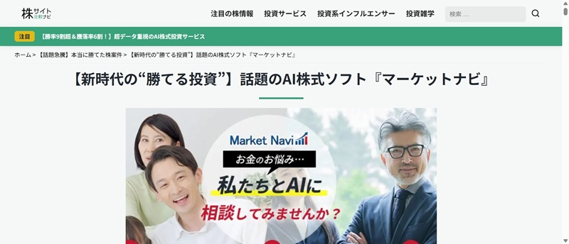株サイト比較ナビが推奨する投資サービスマーケットナビ