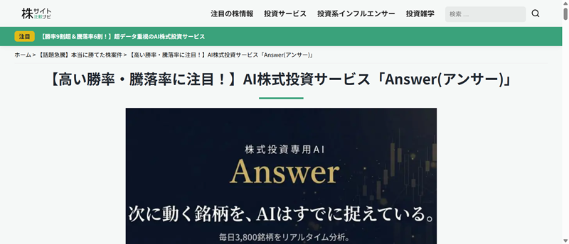 株サイト比較ナビが推奨するAnswer