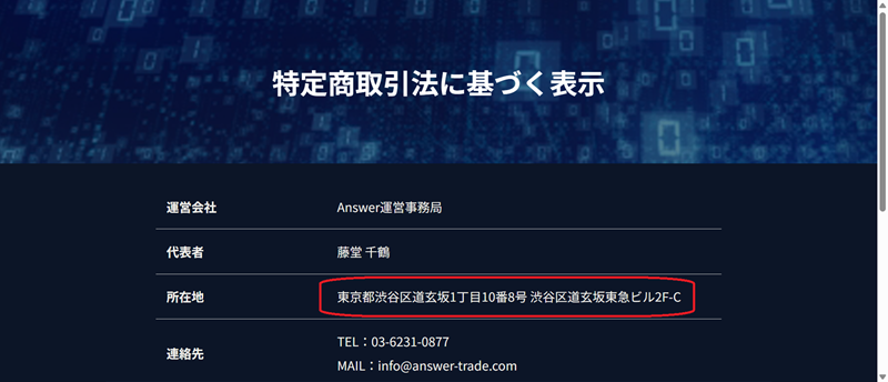 answerの運営会社