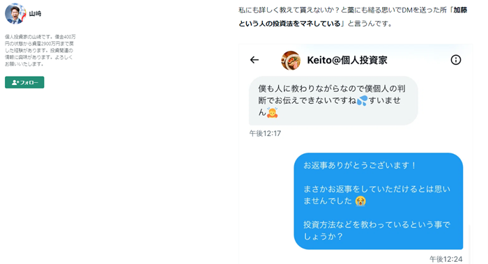 加藤のLINEを宣伝する怪しいnote