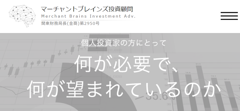 マーチャントブレインズ投資顧問株式会社