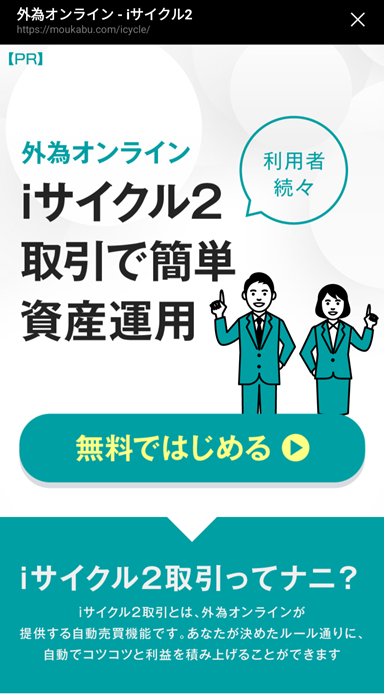 外為オンラインへ誘導するサイト