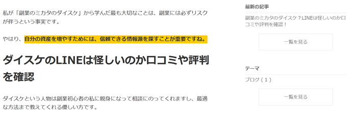 副業のミカタを高評価するブログ