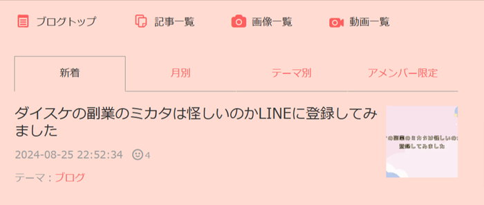 副業のミカタを高評価するブログ