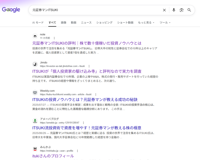 検索結果に表示される怪しげなサイト