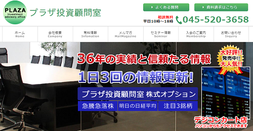 プラザ投資顧問