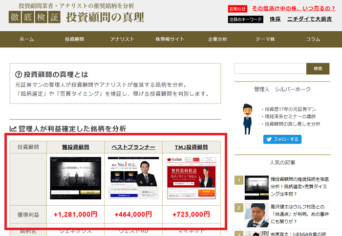 株式投資の真理が推奨していた業者（後に行政処分で廃業）