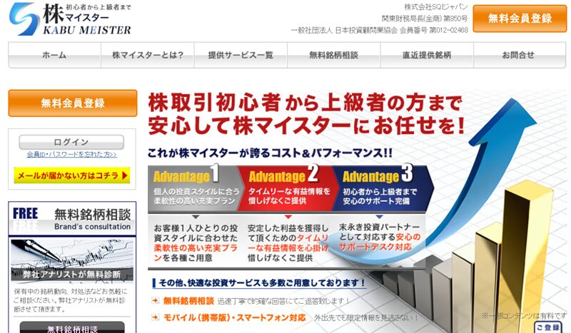 株マイスター