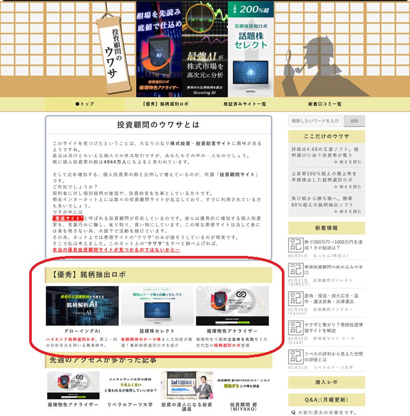 投資顧問のウワサが優秀と評価した銘柄選定ロボ