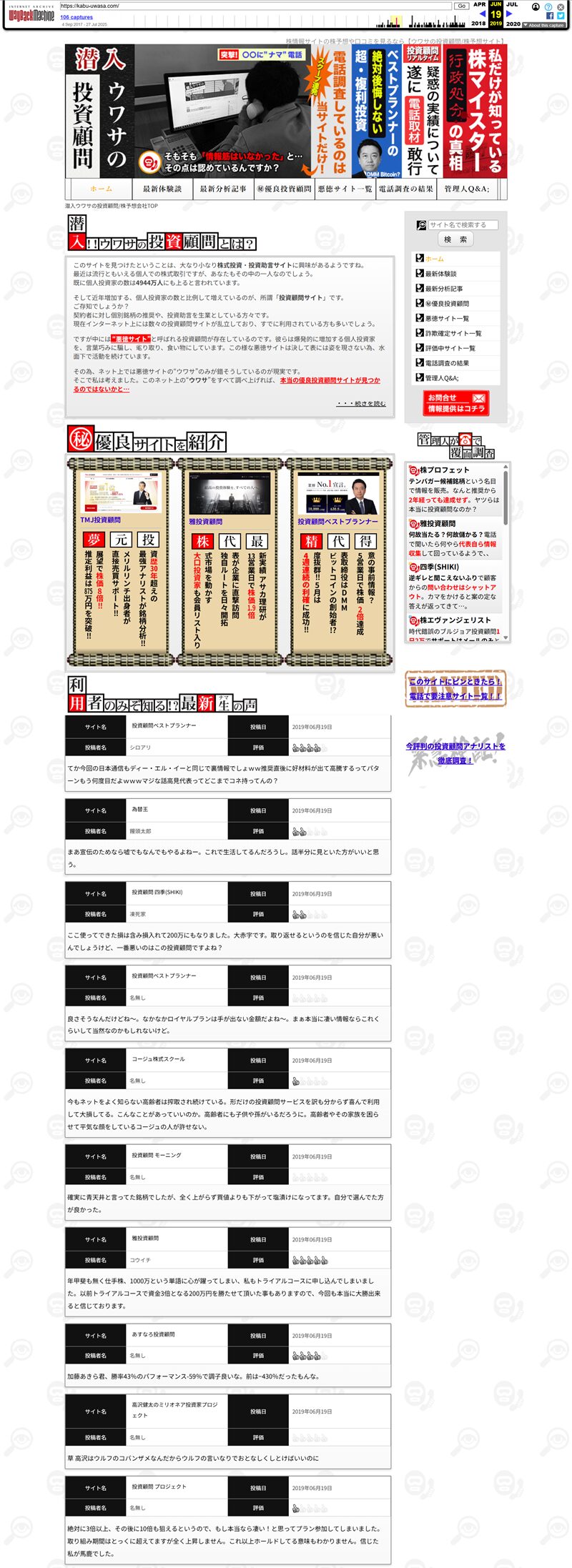 2019年の投資顧問のウワサ