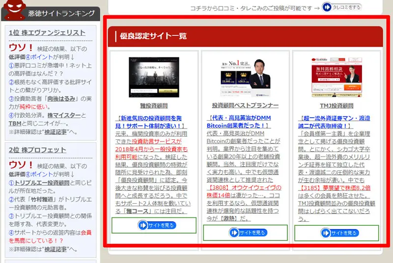 株サイト比較ナビ、過去に行政処分された業者を優良評価