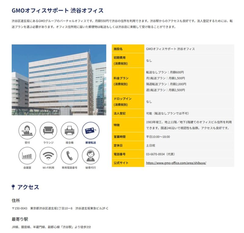 渋谷区のバーチャルオフィス