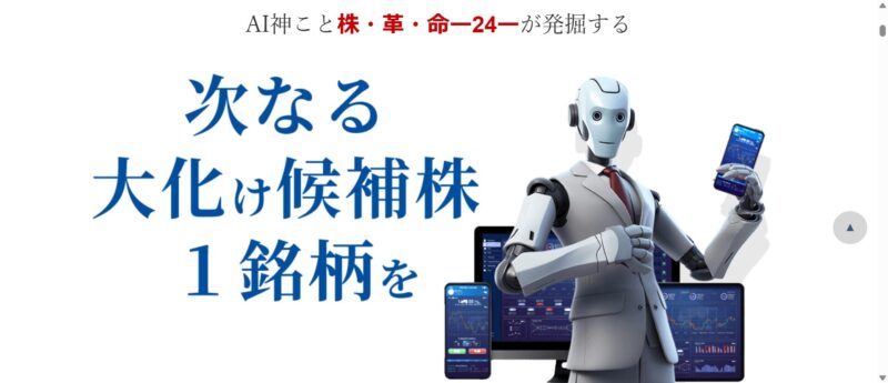 株・革・命24LPページ