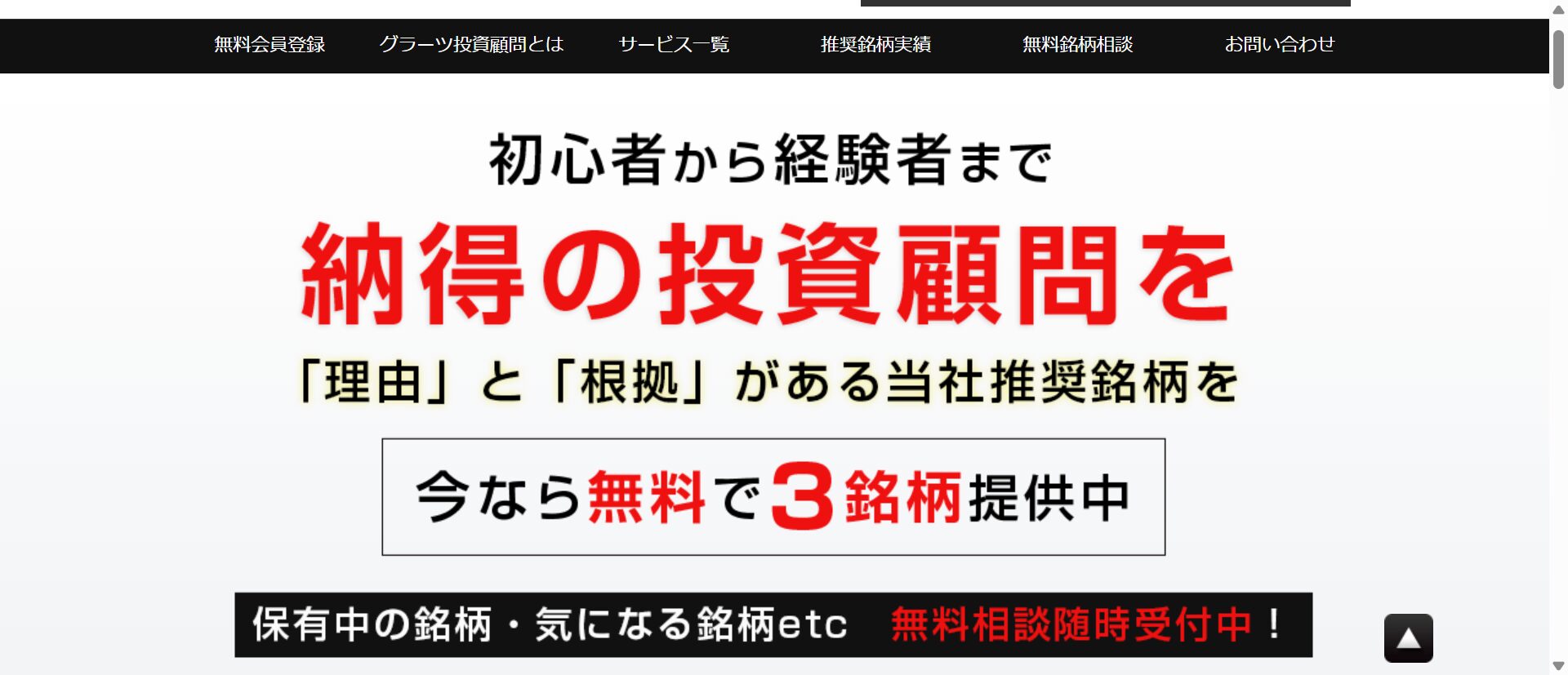 グラーツ投資顧問