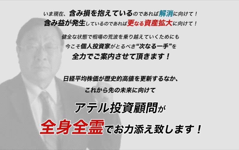 アテル投資顧問LP